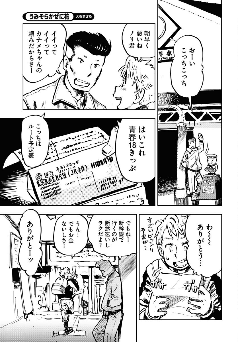 Umi Sora Kaze ni Hana Chap 31 - Pic 1