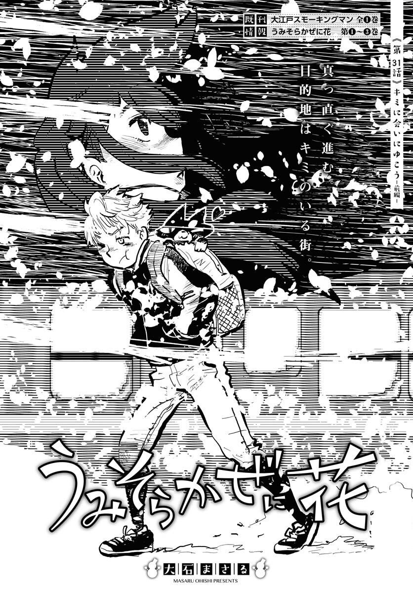 Umi Sora Kaze ni Hana Chap 31 - Pic 2