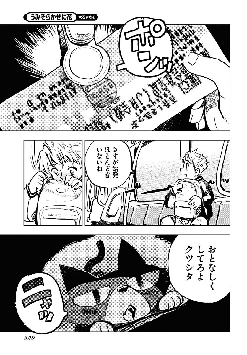 Umi Sora Kaze ni Hana Chap 31 - Pic 3