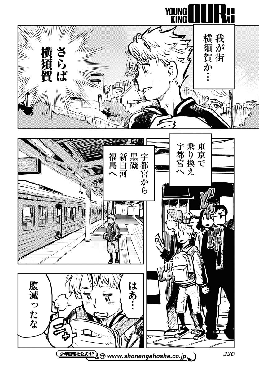 Umi Sora Kaze ni Hana Chap 31 - Pic 4