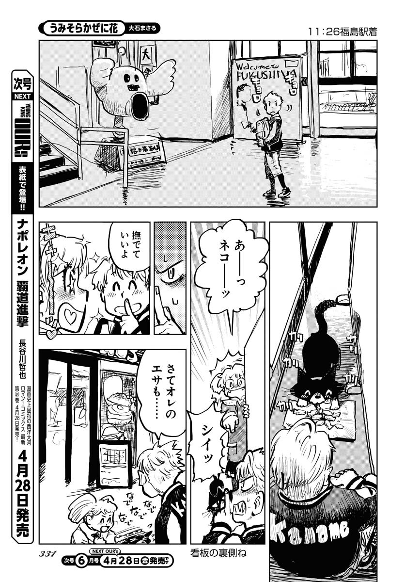 Umi Sora Kaze ni Hana Chap 31 - Pic 5