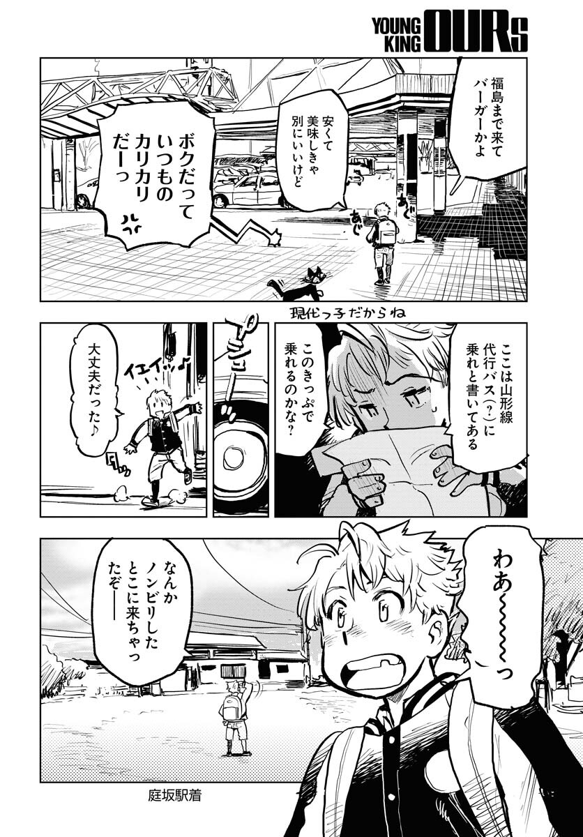 Umi Sora Kaze ni Hana Chap 31 - Pic 6
