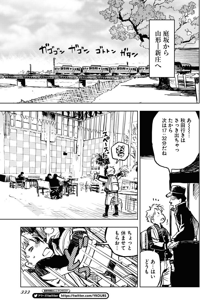 Umi Sora Kaze ni Hana Chap 31 - Pic 7