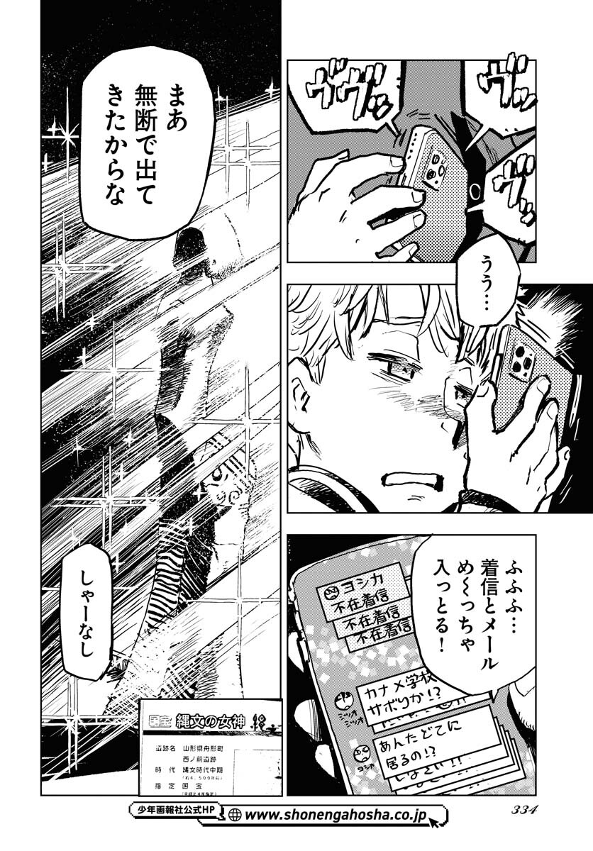 Umi Sora Kaze ni Hana Chap 31 - Pic 8