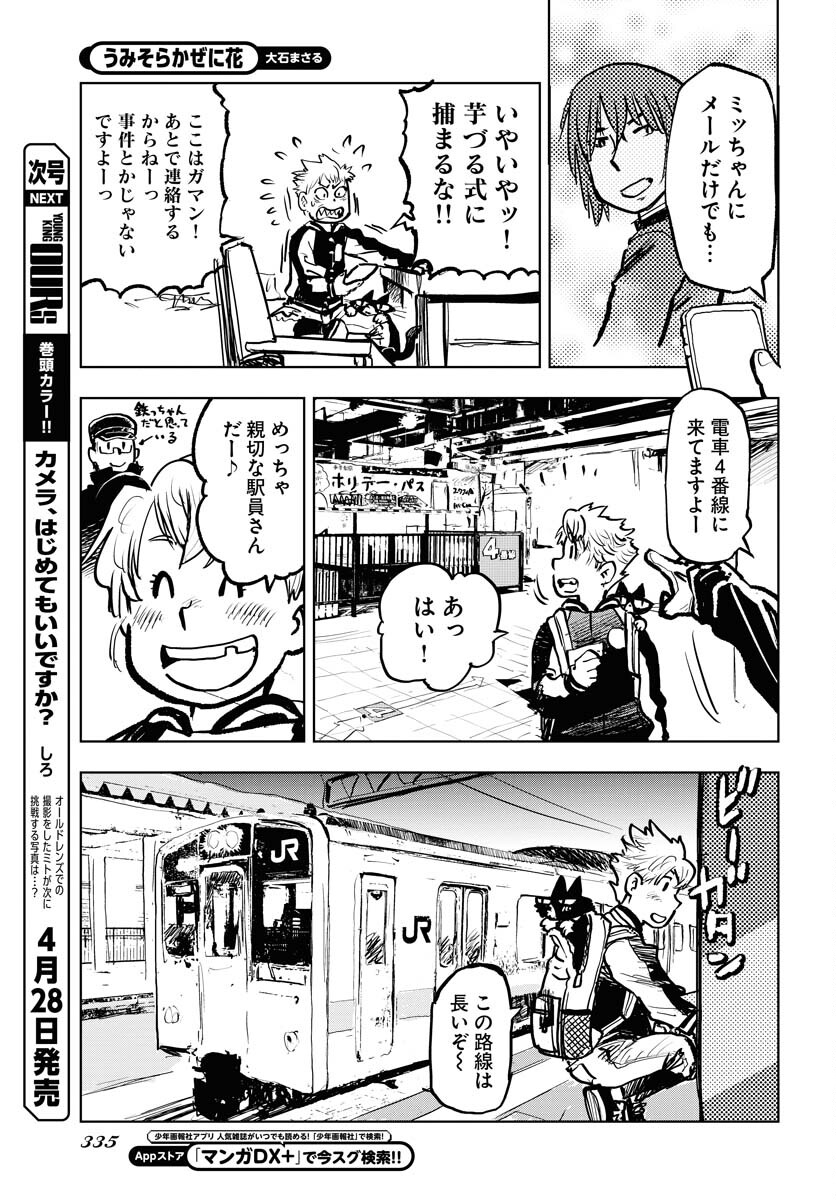 Umi Sora Kaze ni Hana Chap 31 - Pic 9