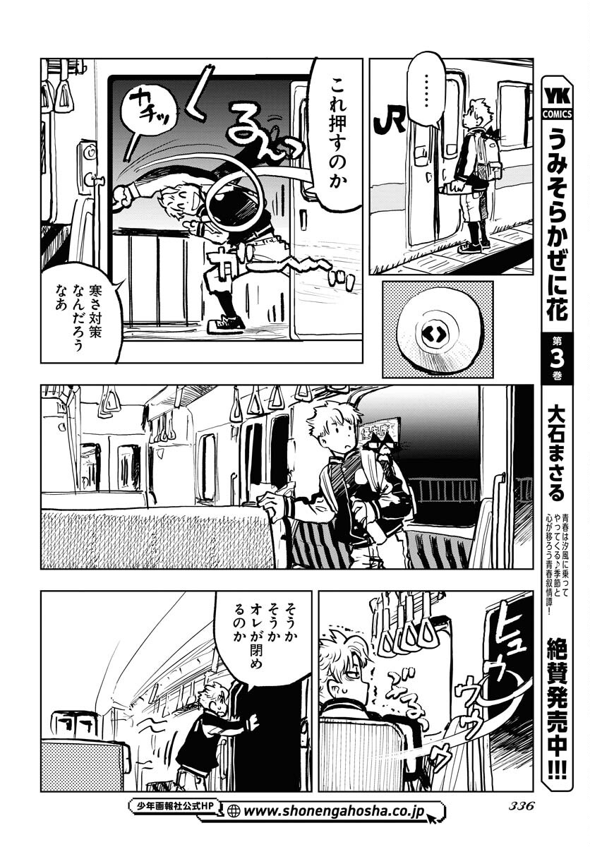 Umi Sora Kaze ni Hana Chap 31 - Pic 10