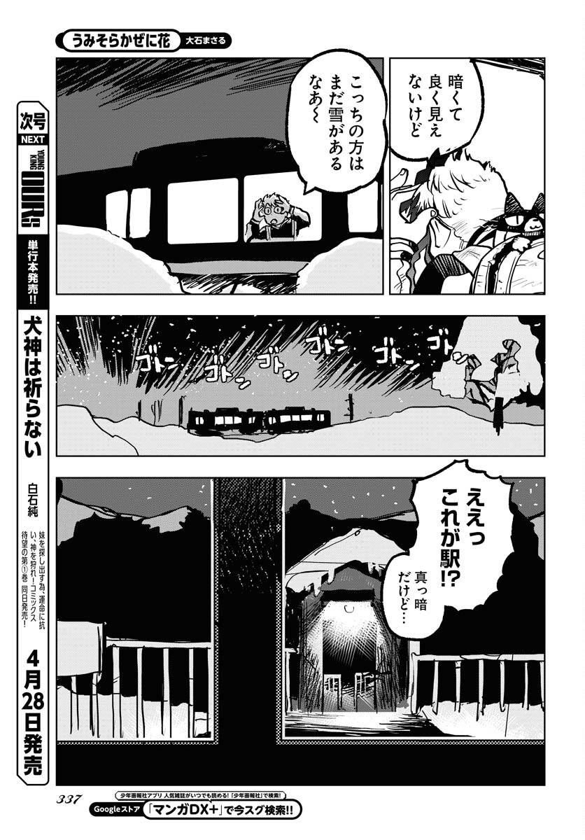 Umi Sora Kaze ni Hana Chap 31 - Pic 11