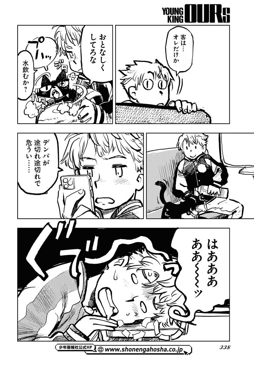 Umi Sora Kaze ni Hana Chap 31 - Pic 12