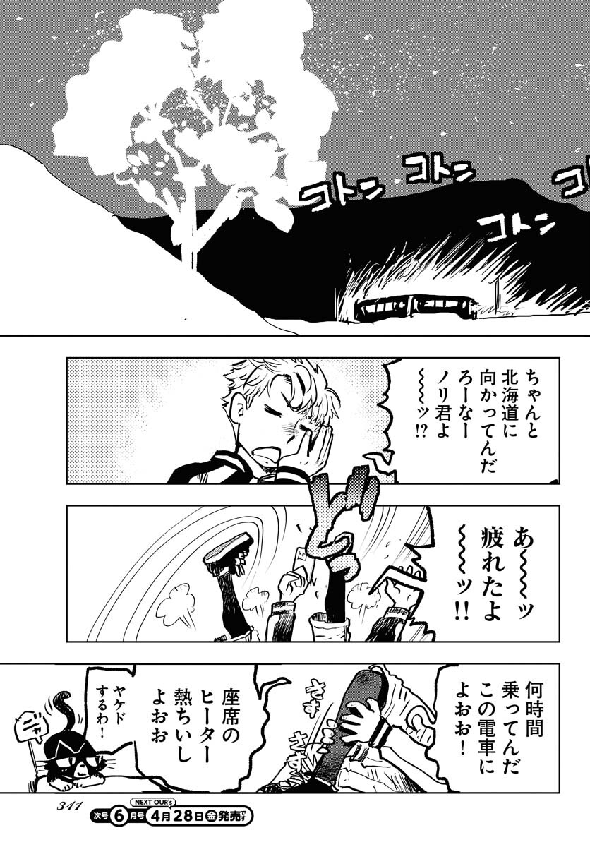 Umi Sora Kaze ni Hana Chap 31 - Pic 15