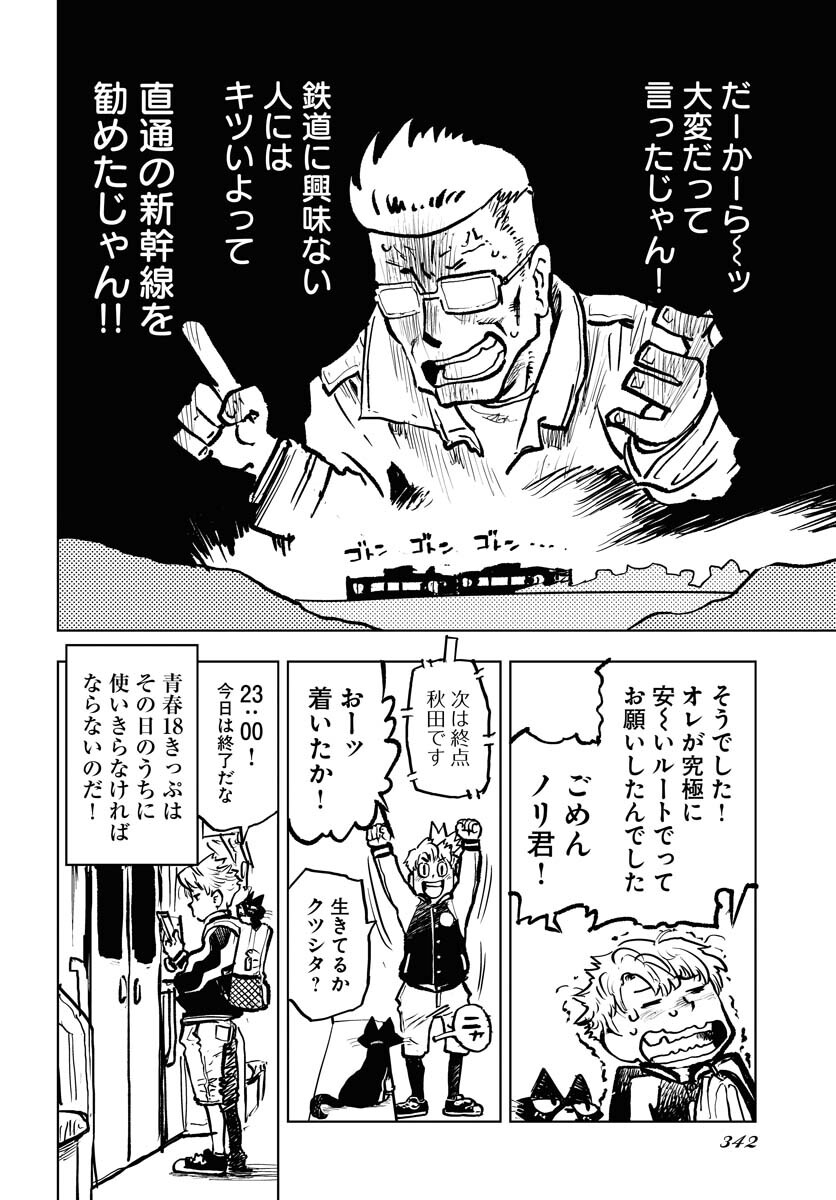 Umi Sora Kaze ni Hana Chap 31 - Pic 16