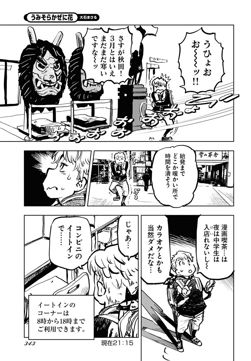 Umi Sora Kaze ni Hana Chap 31 - Pic 17