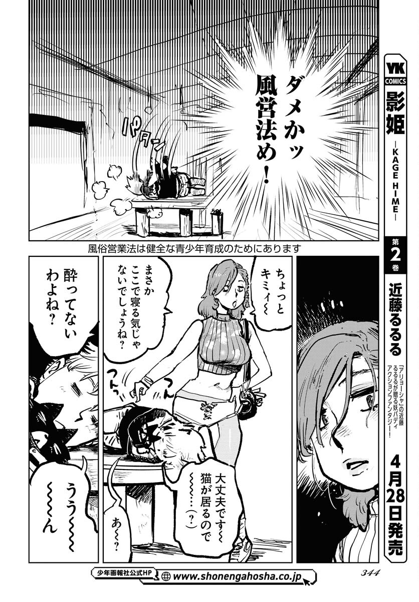 Umi Sora Kaze ni Hana Chap 31 - Pic 18