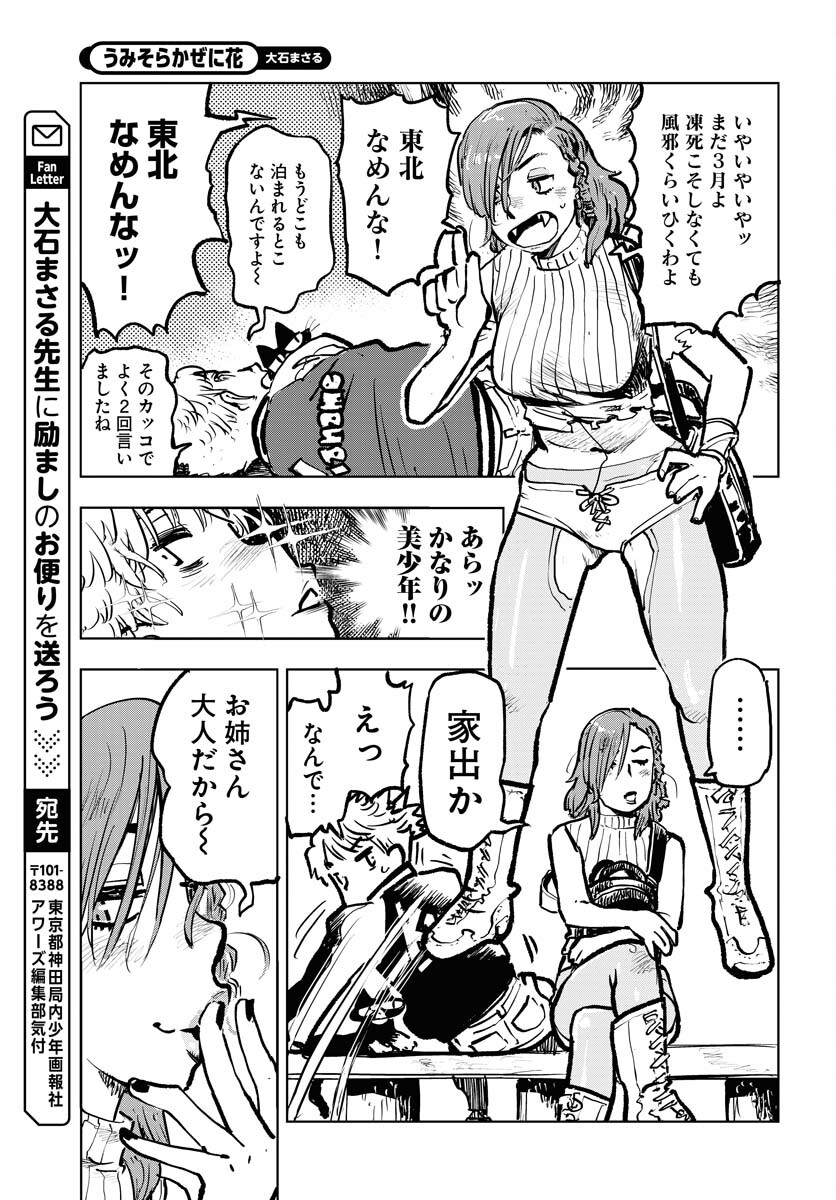 Umi Sora Kaze ni Hana Chap 31 - Pic 19