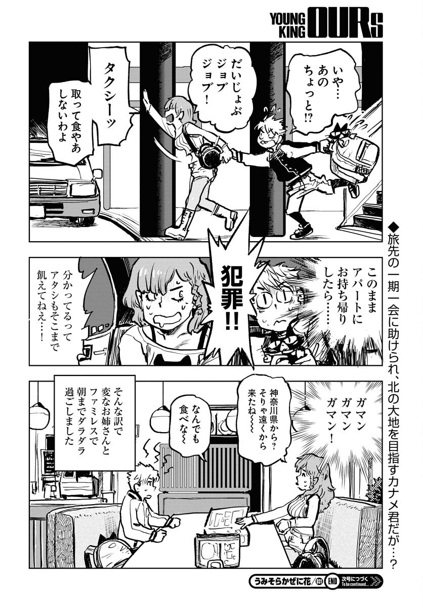 Umi Sora Kaze ni Hana Chap 31 - Pic 20
