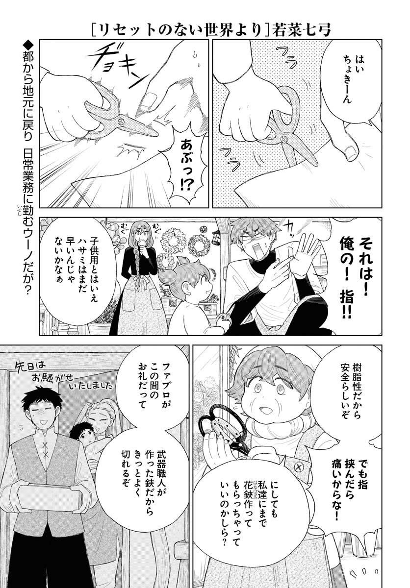 Reset no nai Sekai Yori Chapter 6 page 1 - nihonkuni.com