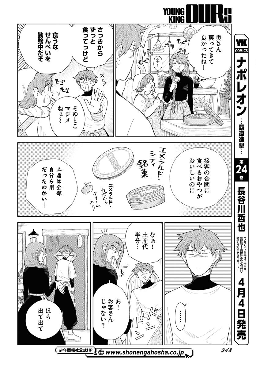 Reset no nai Sekai Yori Chapter 6 page 2 - nihonkuni.com