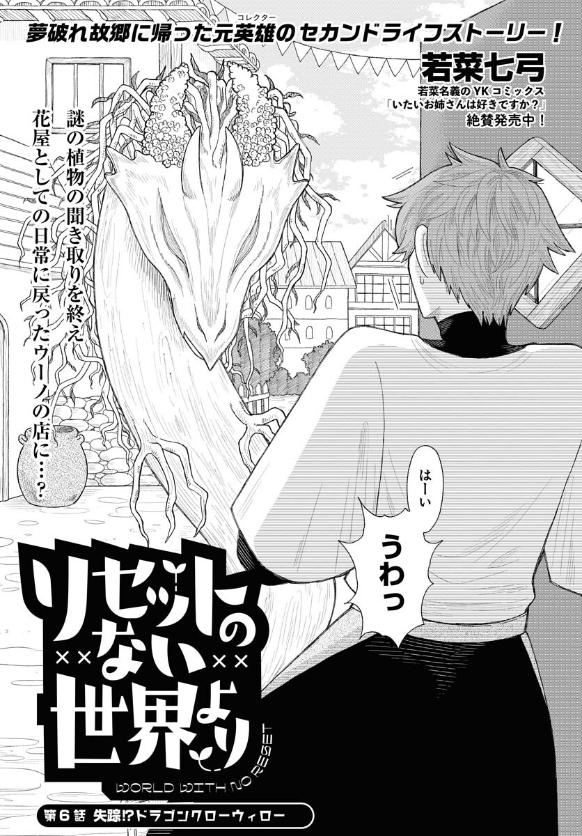 Reset no nai Sekai Yori Chapter 6 page 3 - nihonkuni.com