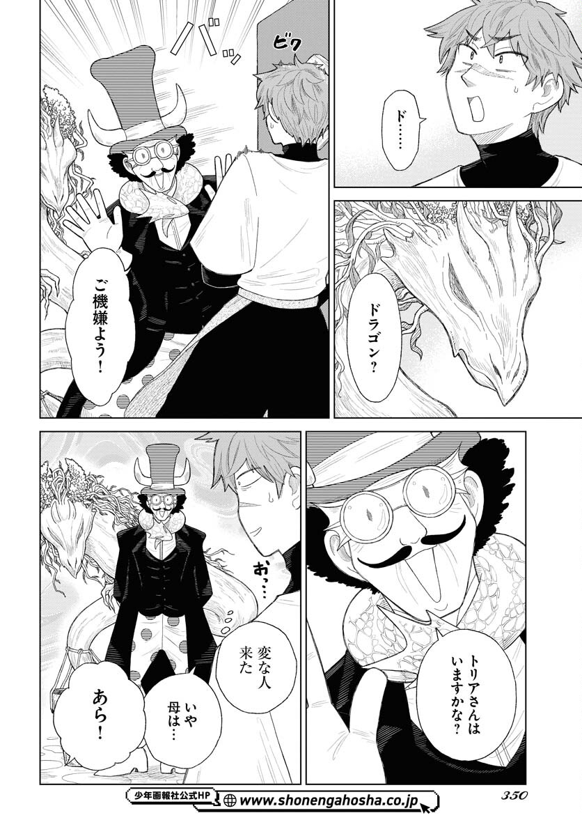 Reset no nai Sekai Yori Chapter 6 page 4 - nihonkuni.com