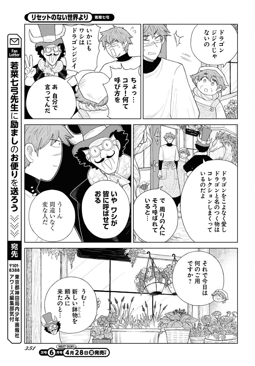Reset no nai Sekai Yori Chapter 6 page 5 - nihonkuni.com