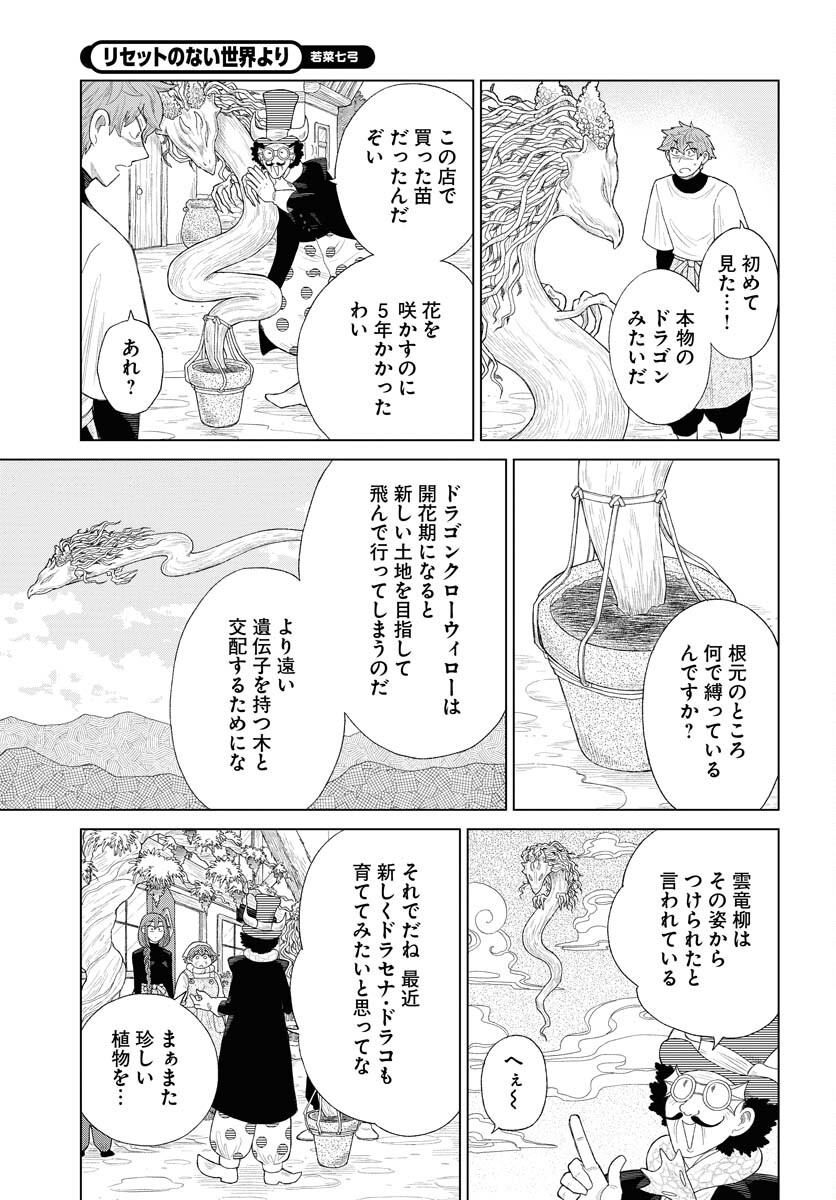 Reset no nai Sekai Yori Chapter 6 page 7 - nihonkuni.com