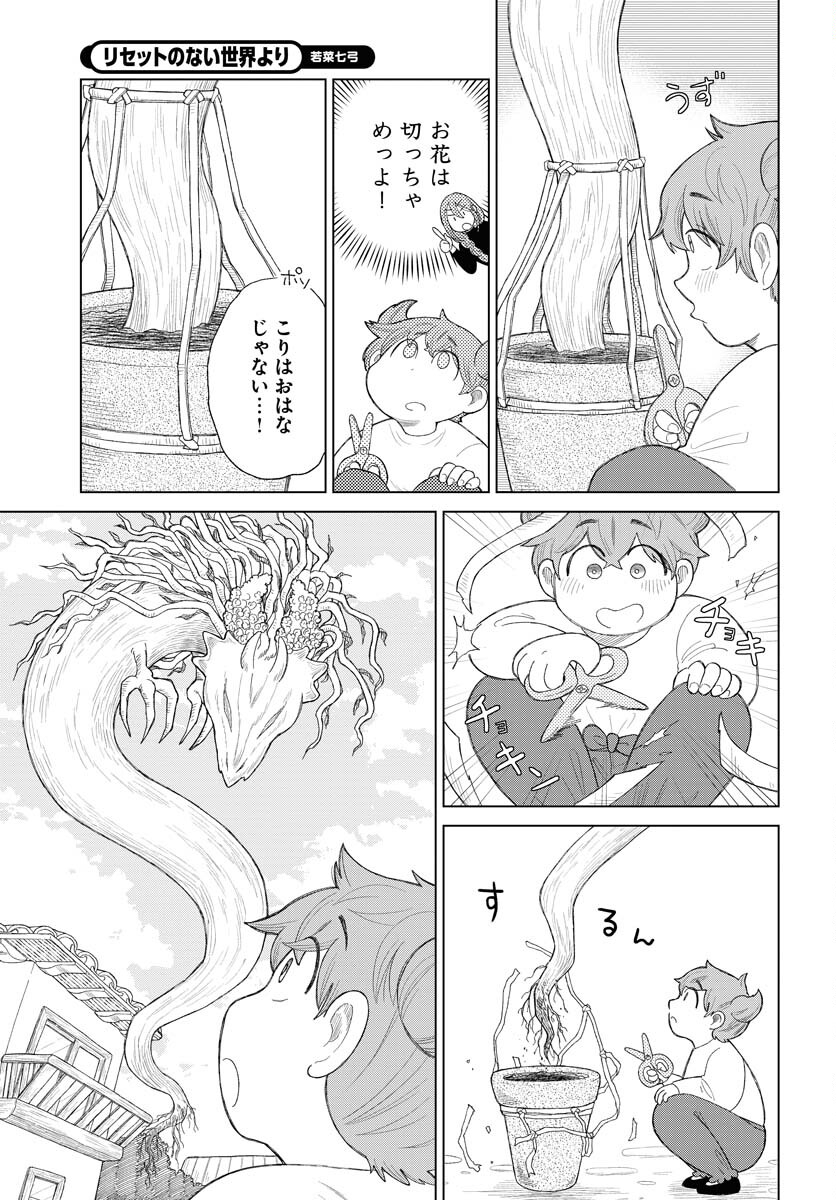 Reset no nai Sekai Yori Chapter 6 page 9 - nihonkuni.com