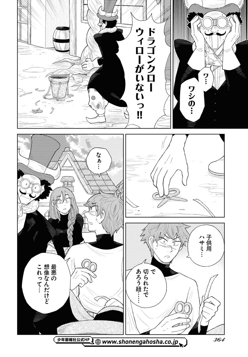 Reset no nai Sekai Yori Chapter 6 page 18 - nihonkuni.com
