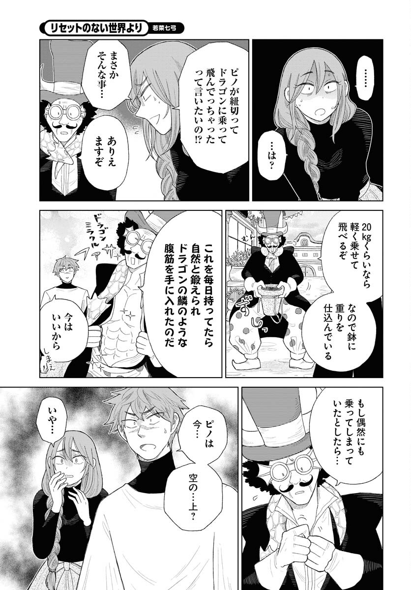Reset no nai Sekai Yori Chapter 6 page 19 - nihonkuni.com