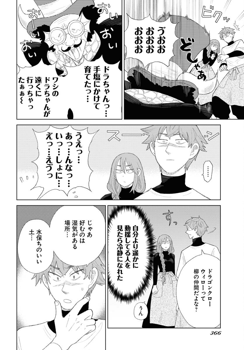 Reset no nai Sekai Yori Chapter 6 page 20 - nihonkuni.com