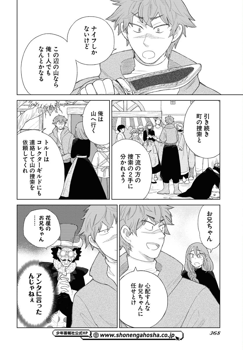 Reset no nai Sekai Yori Chapter 6 page 22 - nihonkuni.com