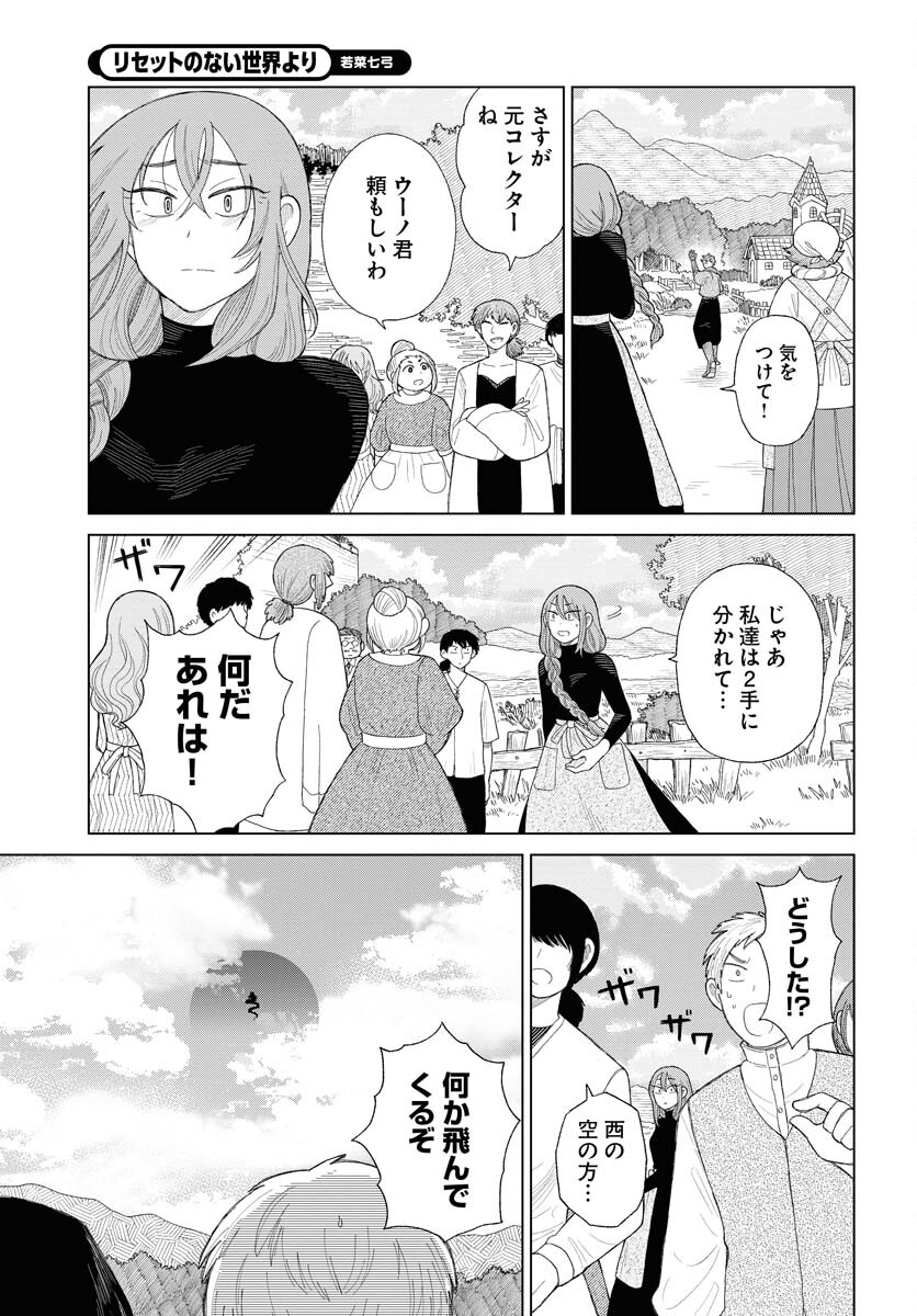Reset no nai Sekai Yori Chapter 6 page 23 - nihonkuni.com