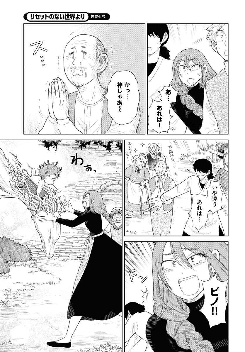 Reset no nai Sekai Yori Chapter 6 page 25 - nihonkuni.com