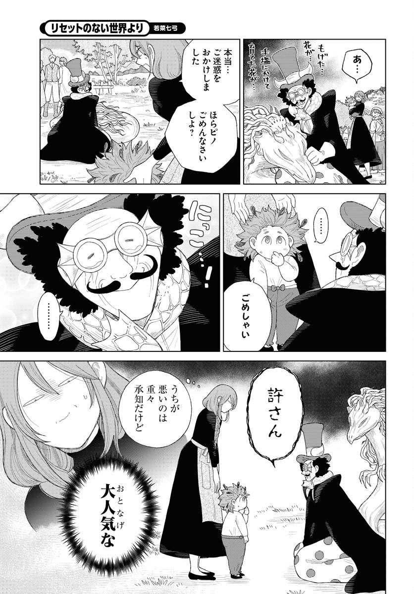 Reset no nai Sekai Yori Chapter 6 page 27 - nihonkuni.com