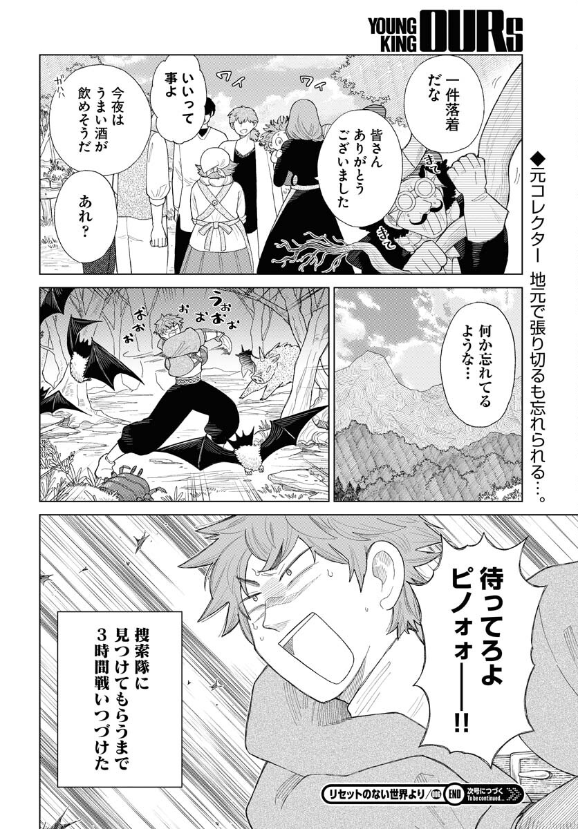 Reset no nai Sekai Yori Chapter 6 page 28 - nihonkuni.com