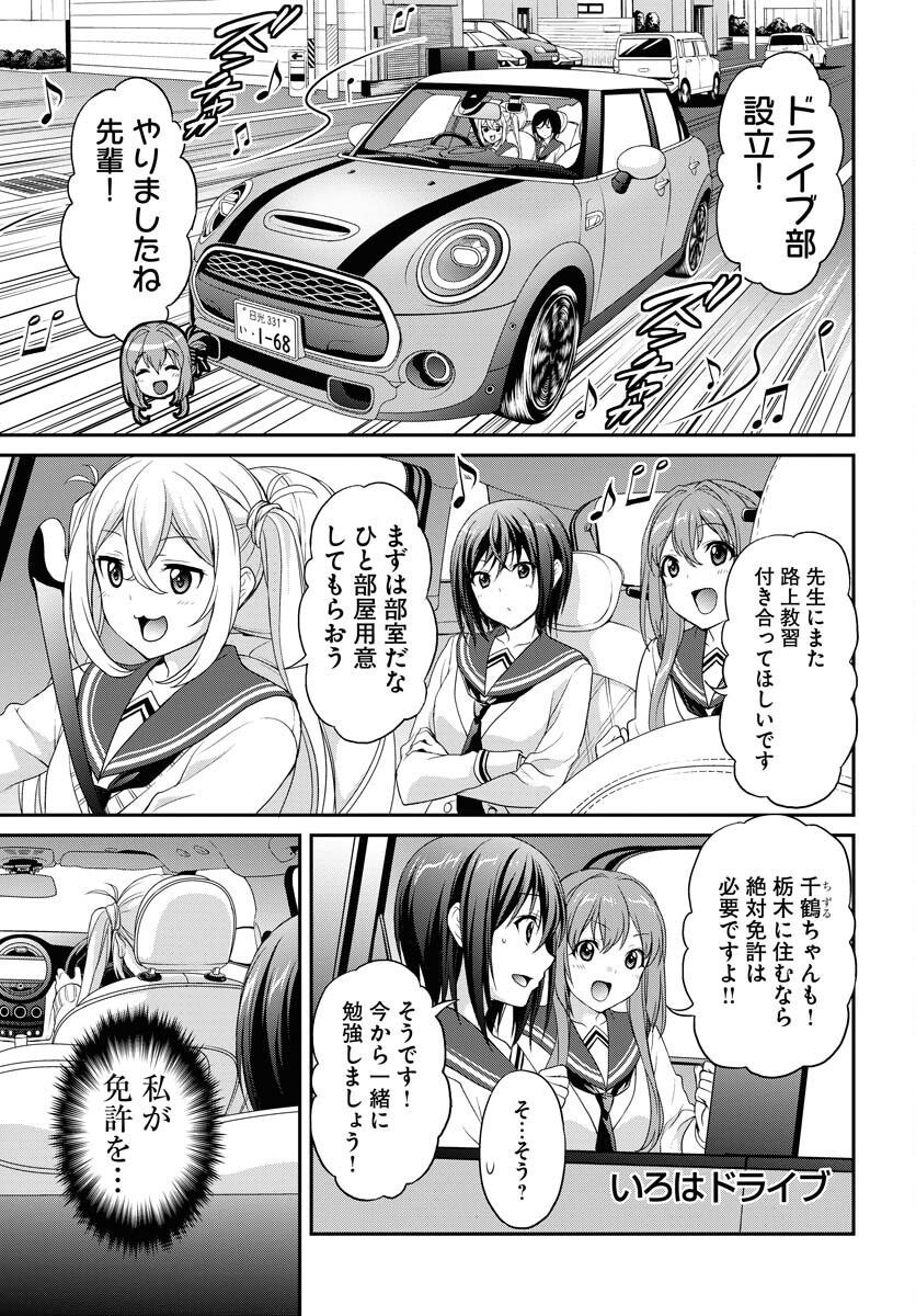 Iroha Drive Chap 8 - Pic 1