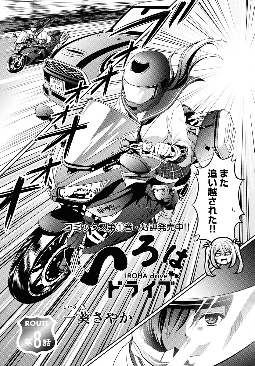 Iroha Drive Chap 8 - Pic 3
