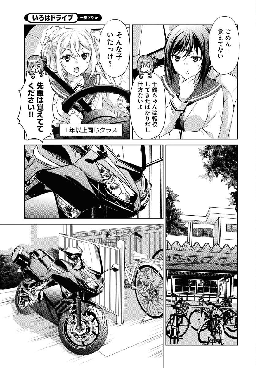 Iroha Drive Chap 8 - Pic 5