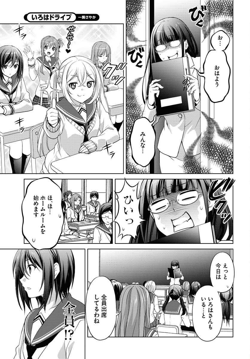 Iroha Drive Chap 8 - Pic 7