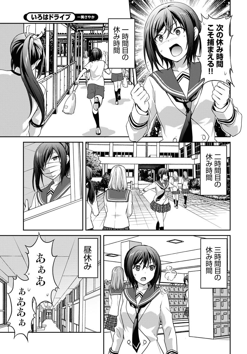 Iroha Drive Chap 8 - Pic 11