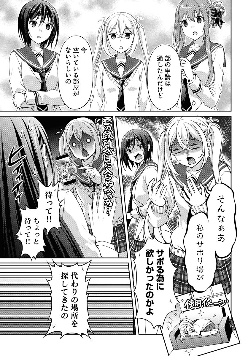 Iroha Drive Chap 8 - Pic 13