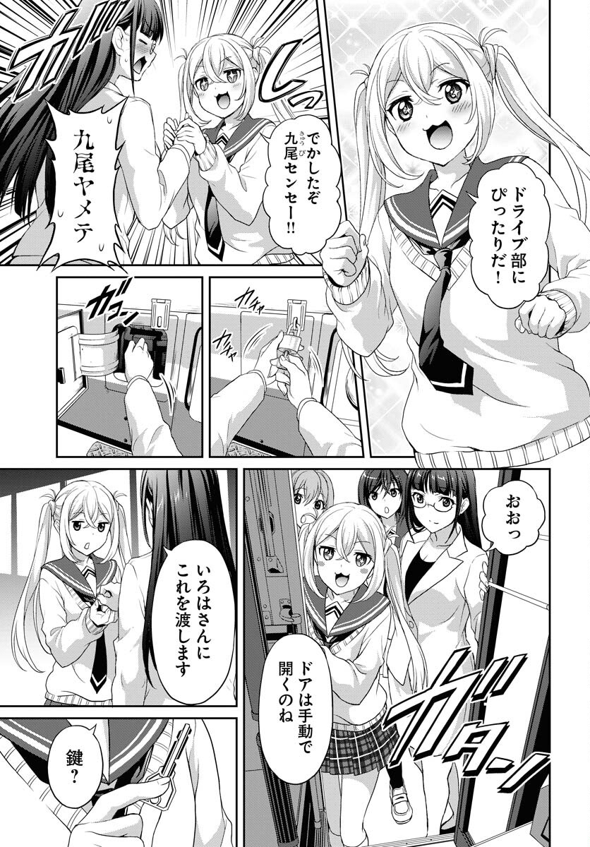 Iroha Drive Chap 8 - Pic 17