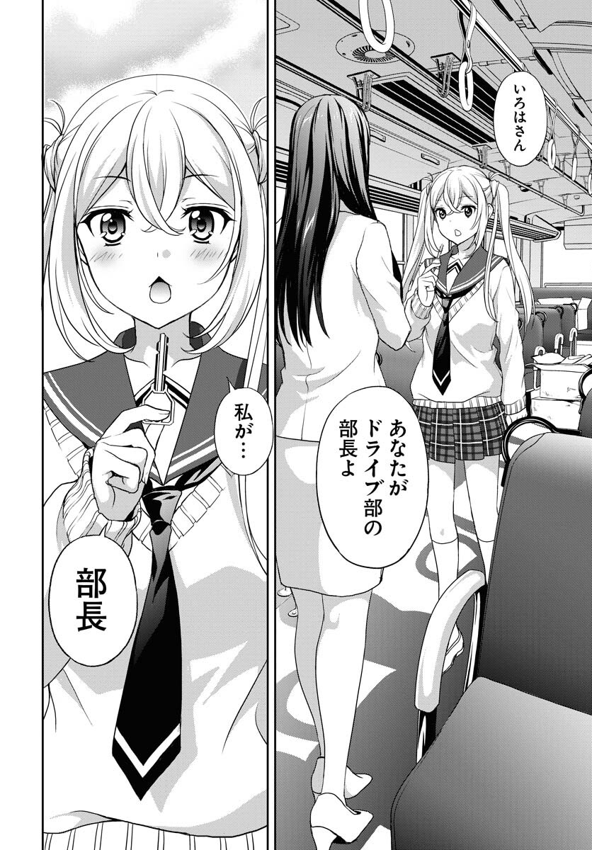 Iroha Drive Chap 8 - Pic 18