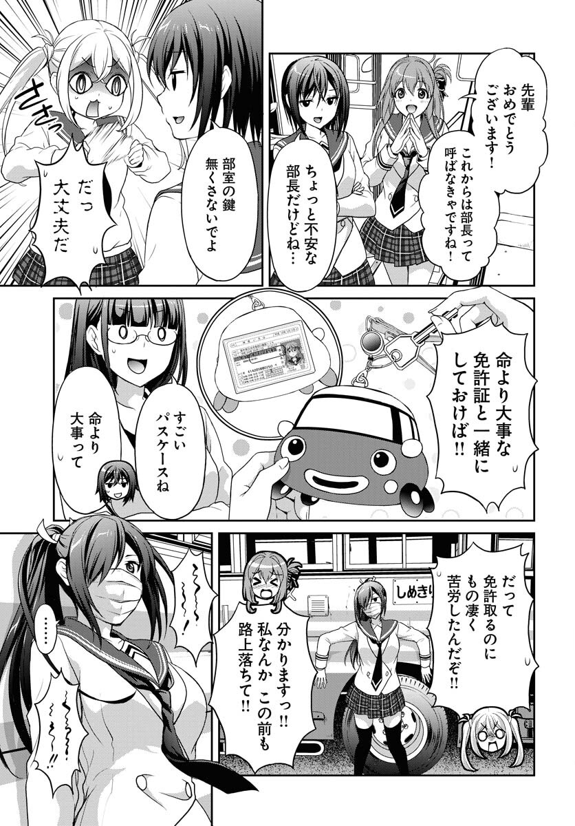 Iroha Drive Chap 8 - Pic 19