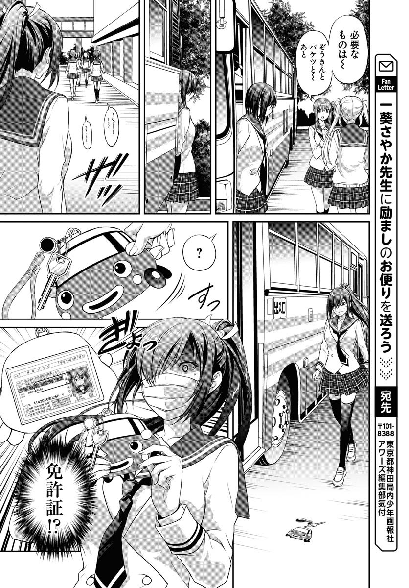 Iroha Drive Chap 8 - Pic 22