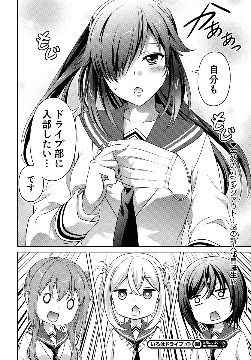 Iroha Drive Chap 8 - Pic 26
