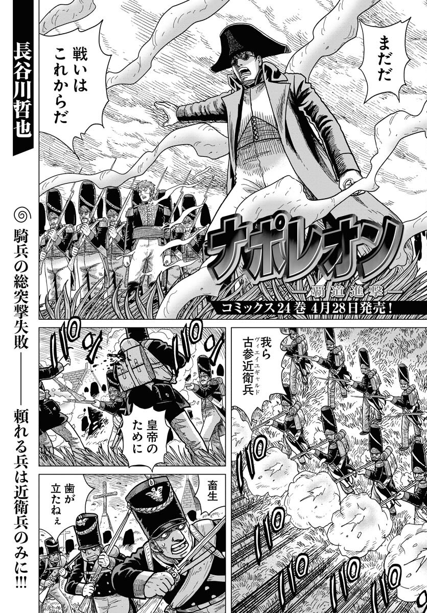 Napoleon - Hadou Shingeki  Chap 147 - Pic 1
