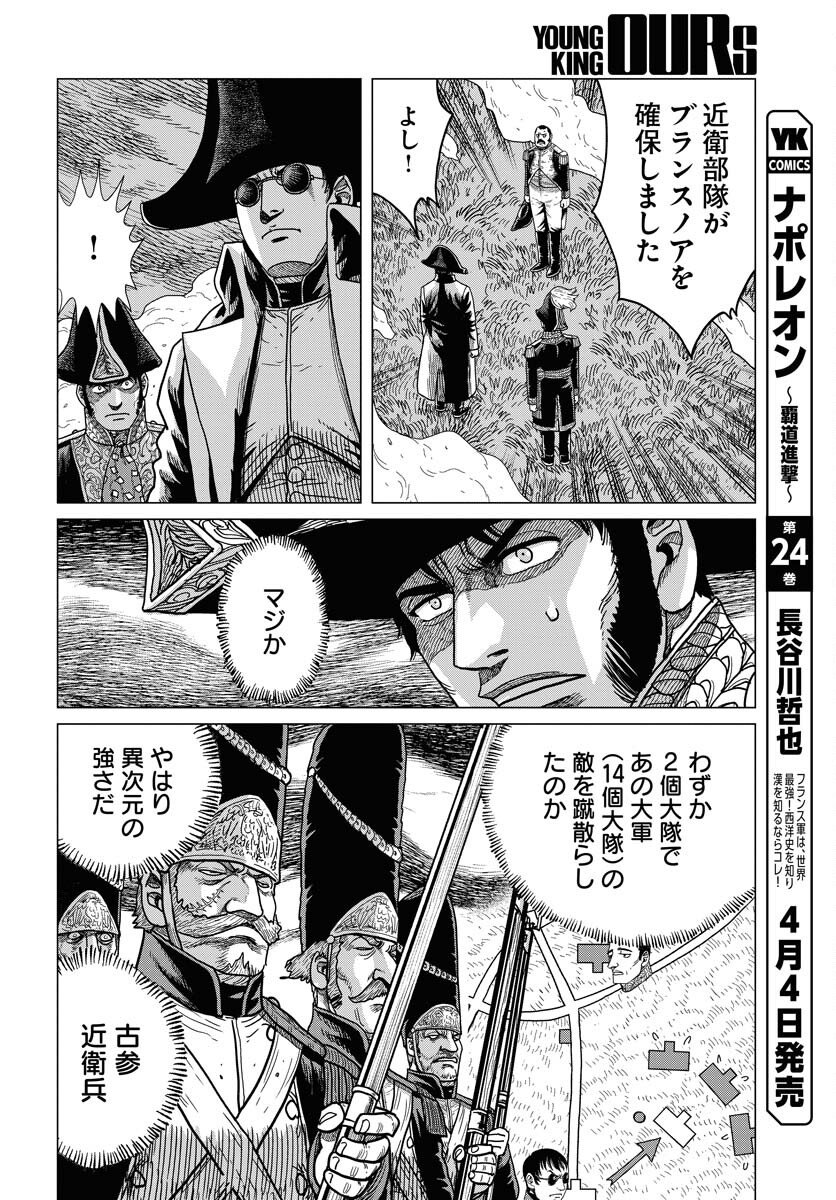 Napoleon - Hadou Shingeki  Chap 147 - Pic 2