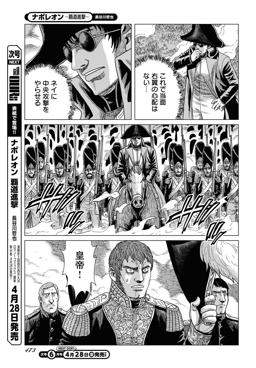 Napoleon - Hadou Shingeki  Chap 147 - Pic 3