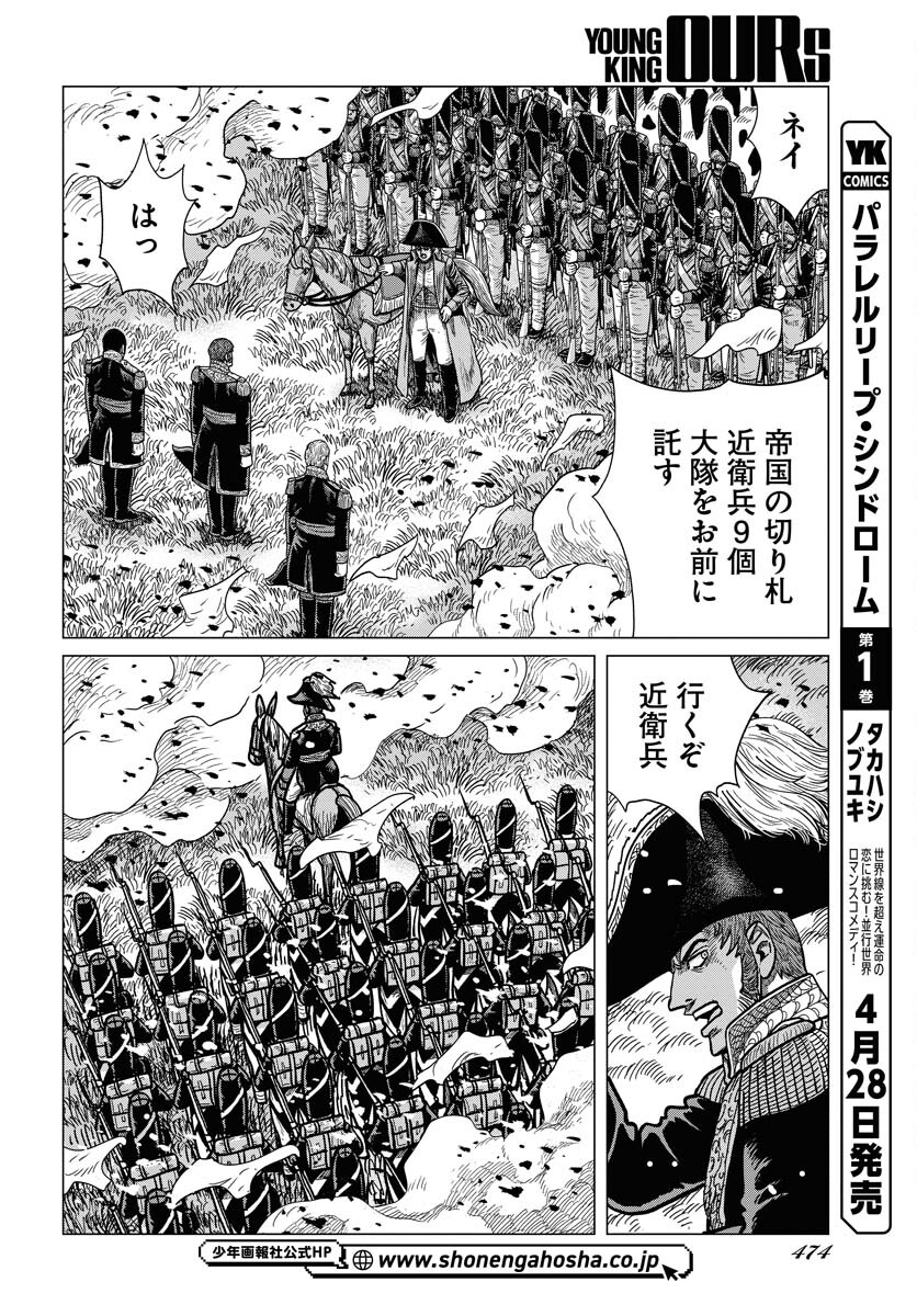 Napoleon - Hadou Shingeki  Chap 147 - Pic 4