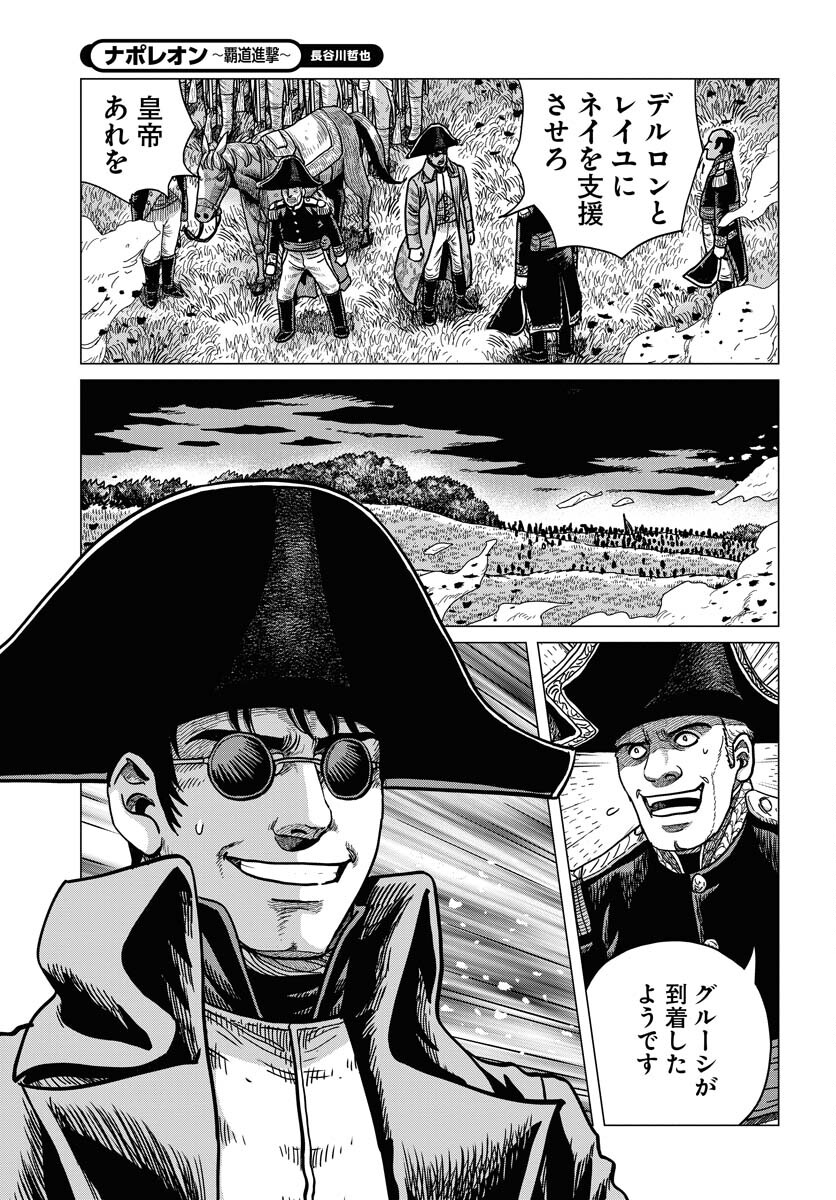 Napoleon - Hadou Shingeki  Chap 147 - Pic 5