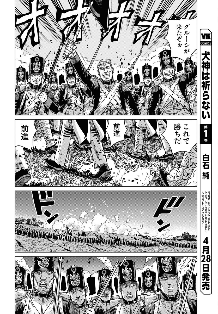 Napoleon - Hadou Shingeki  Chap 147 - Pic 6